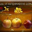 В Яблочный спас ожидайте чудес - Яблочный Спас Преображение Господне