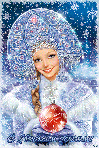 Снегурочка детям.C Новым годом 2013 открытки