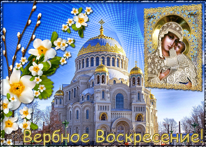 С Вербным Воскресеньем анимационная картинка - Вербное Воскресенье, gif скачать бесплатно