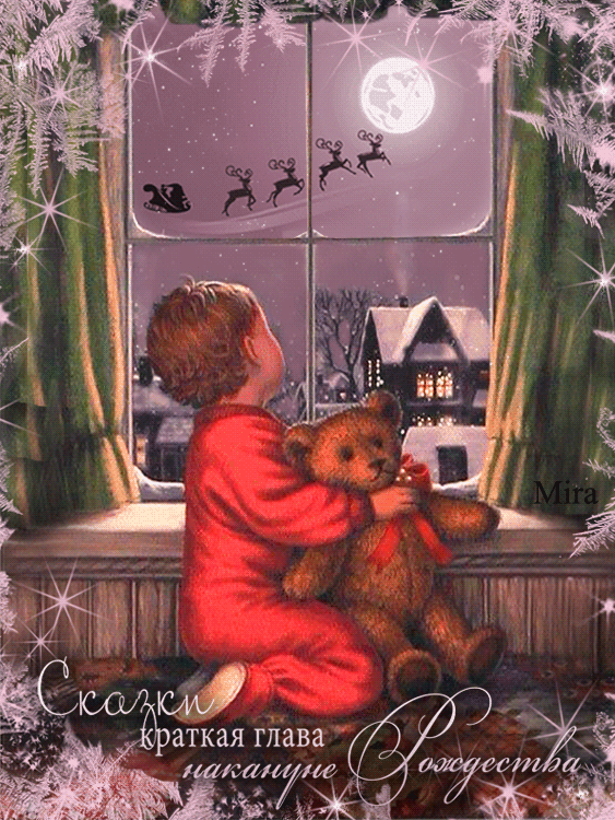 Накануне Рождества Открытки Рождество Христово
