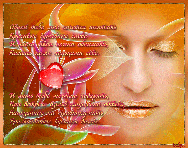 Красивые слова любви девушке