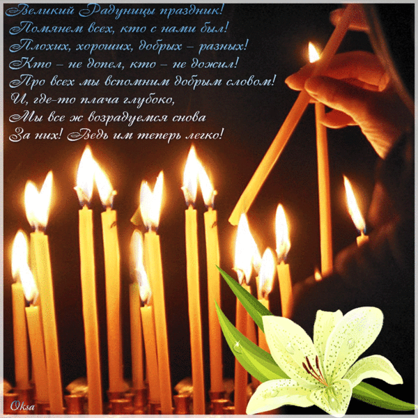 Праздник Радуница Православные праздники