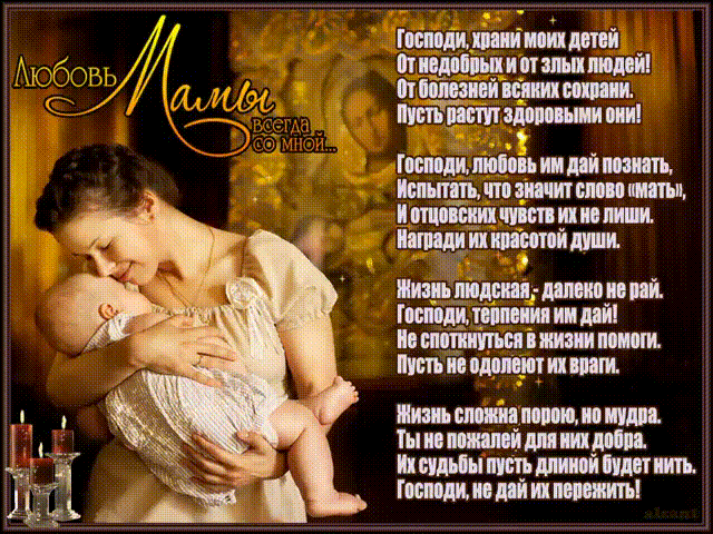 Любовь мамы всегда со мной День матери 2018