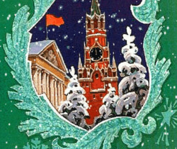 Новогоднияя открытка СССР - С Новым 2025 годом