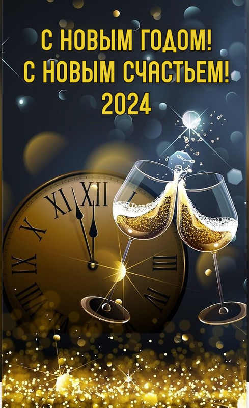 Прикольная открытка коллеге с Новым годом 2024 - Поздравления с Новым годом 2024, gif скачать бесплатно