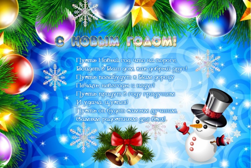 Поздравления с Новым годом в стихах - Поздравления с Новым годом 2026, gif скачать бесплатно