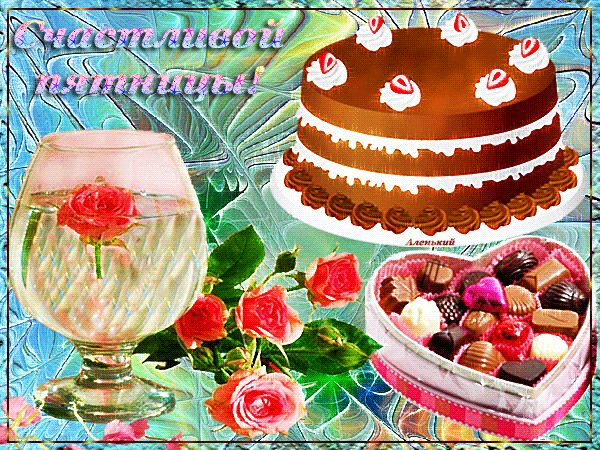 Открытка счастливой пятницы Пятница