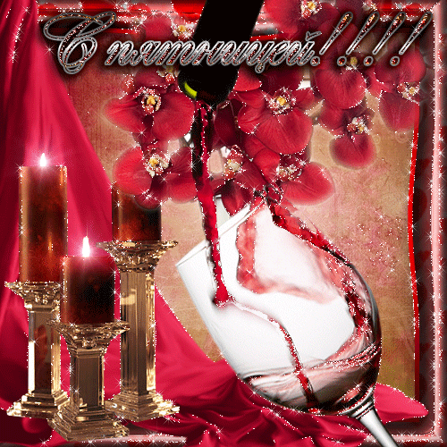 Пятница Пятница