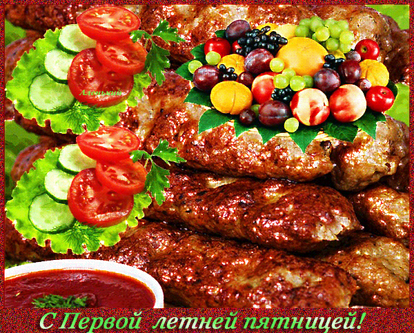 С Первой летней пятницей Пятница